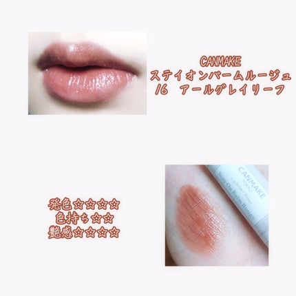 ステイオンバームルージュ/キャンメイク/口紅を使ったクチコミ(5枚目)