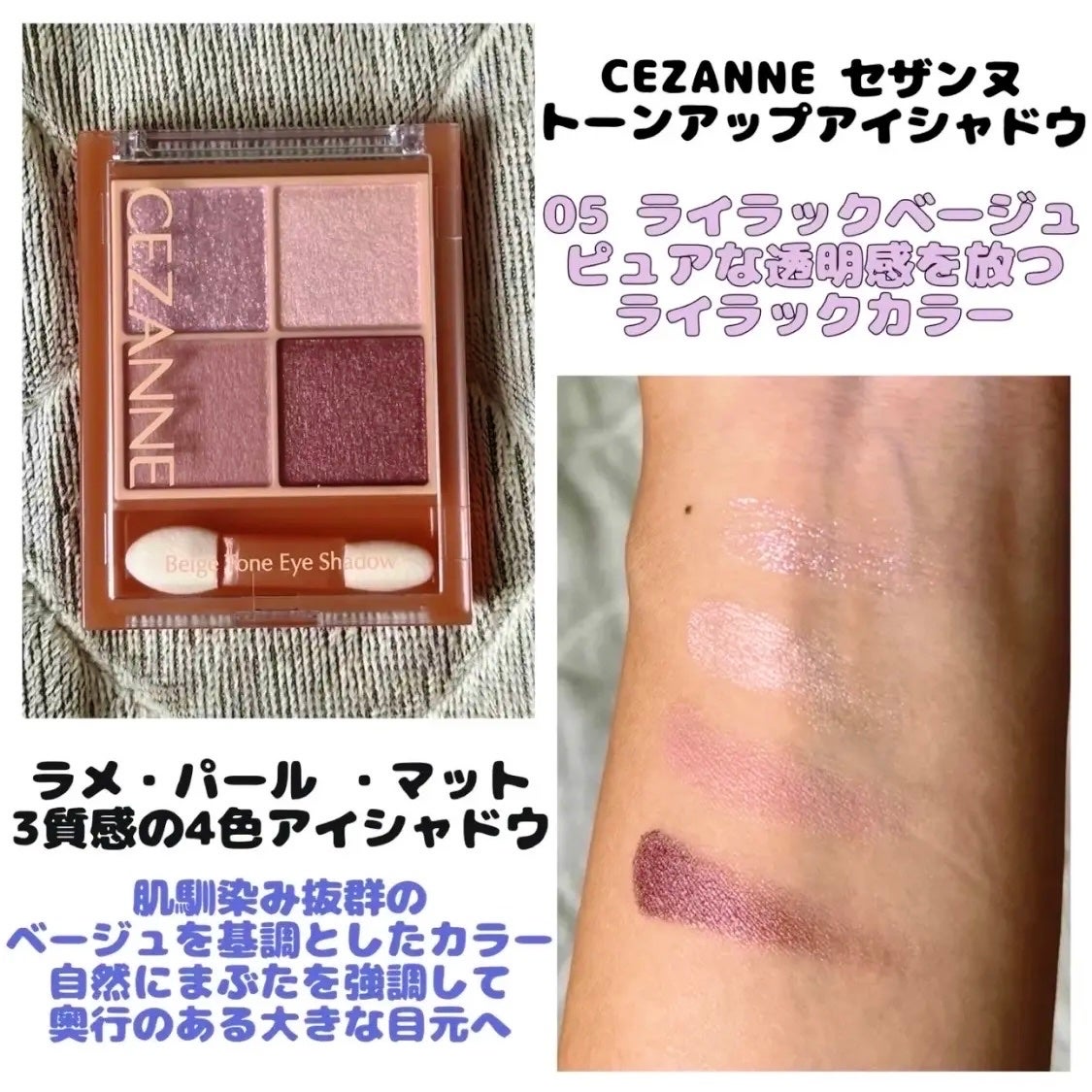 ベージュトーンアイシャドウ/CEZANNE/アイシャドウパレットを使ったクチコミ(1枚目)