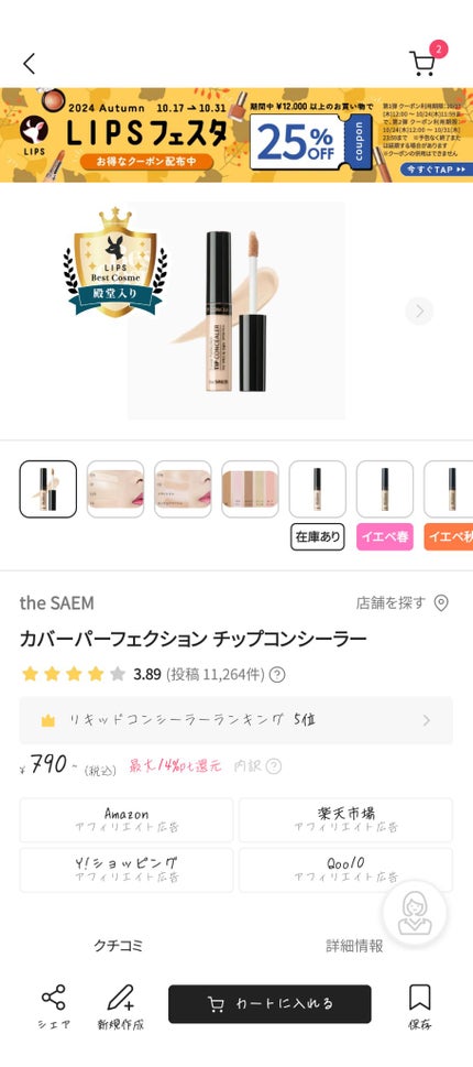 カバーパーフェクション チップコンシーラー/the SAEM/リキッドコンシーラーを使ったクチコミ(1枚目)