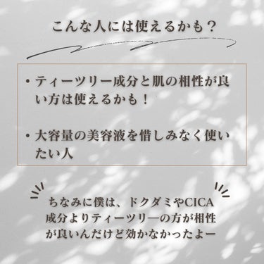 今回は、
個人的リピ無し商品　
MEDIHEAL 『ティーツリーバイオーム ブレミッシュシカアンプル』についてリピ無しの理由も踏まえて紹介していこうと思います！

こちらの商品は、抗炎症効果のあるティーツリー葉水を多く配合している美容液です！

リピ無し理由はこちら！
・ニキビに対する良い口コミが多かったが、効果を全く感じなかった

口コミが良かったので、かなり期待していたのですが、全く効かなかった！

ティーツリーとの相性はいいはずなのに、効かなかったのでちょっと期待外れという感じでした。

価格が安く、サラッとして使いやすいアイテムではあるので、ティーツリー系アイテムと肌が相性の良い方は使ってみても良いかも？

過度な期待は禁物！笑

あくまで個人的な意見なので、ご参考までに！！

#ニキビケア
#メディヒール
#リピ無しの画像 その2