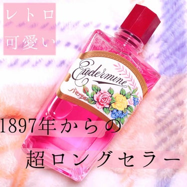 オイデルミン（N）/SHISEIDO/化粧水を使ったクチコミ（1枚目）