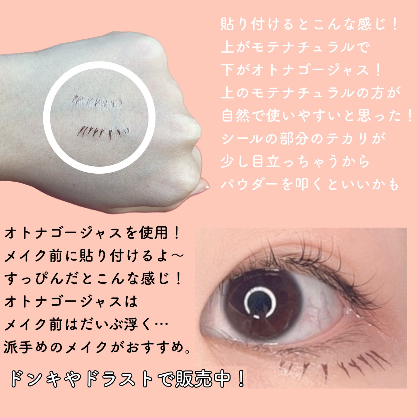 貼るだけ下まつげシール モテナチュラル/秒速整形/つけまつげを使ったクチコミ(2枚目)