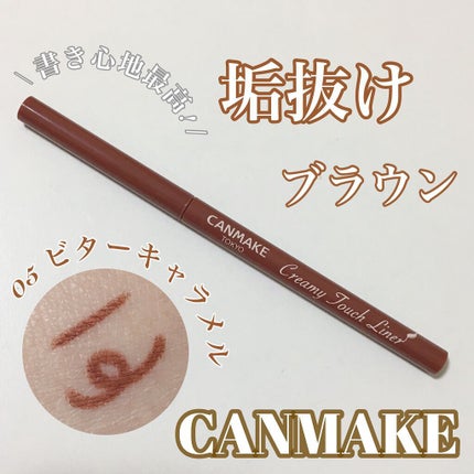 クリーミータッチライナー/キャンメイク/ジェルアイライナーを使ったクチコミ(1枚目)
