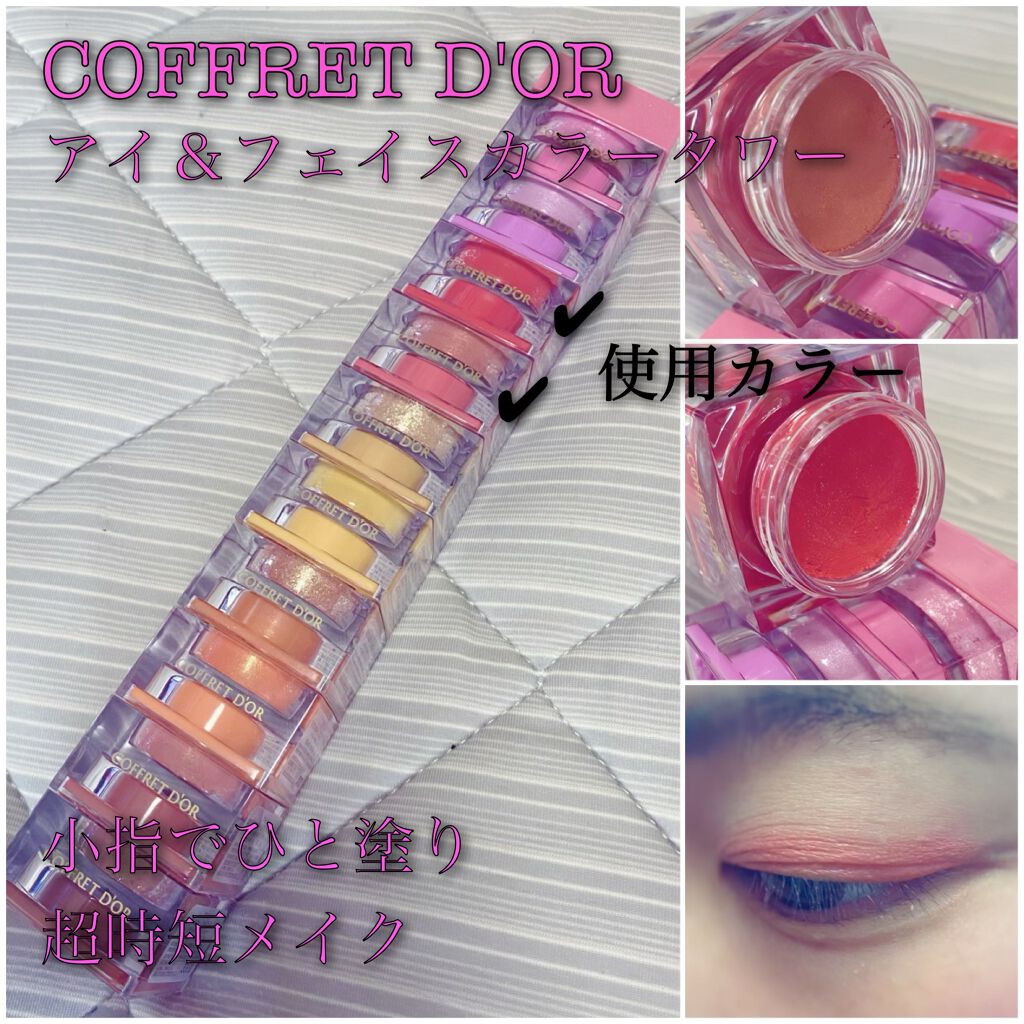 3Dトランスカラー アイ＆フェイス EX-03 アンバー/コフレドール/ジェル・クリームアイシャドウを使ったクチコミ（2枚目）