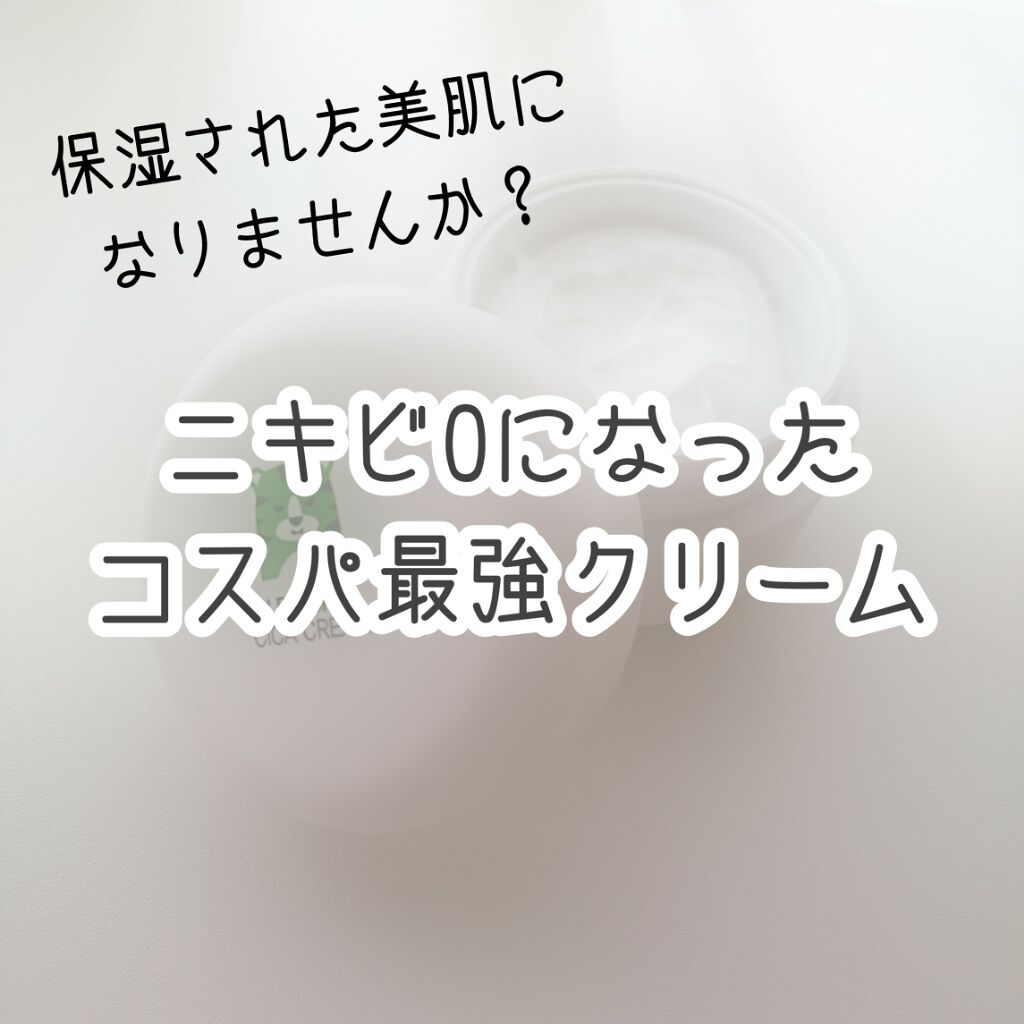 シカ クリーム/Lovelycos /フェイスクリームを使ったクチコミ（1枚目）