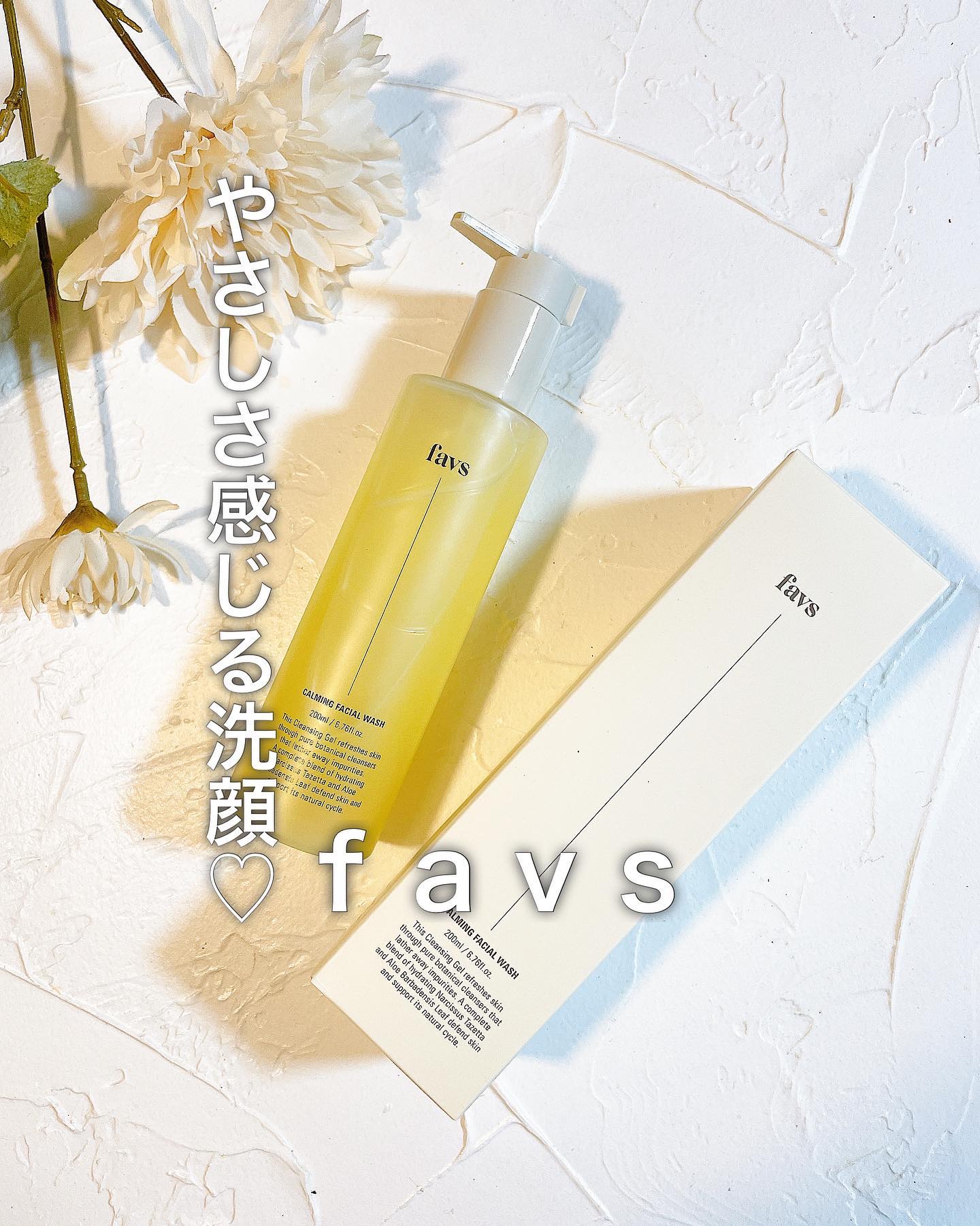 カーミングフェイシャルウォッシュ/favs/洗顔フォームを使ったクチコミ（1枚目）