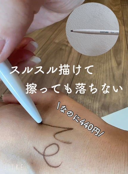 アイ ライナー ペンシル くり出し式/ちふれ/ペンシルアイライナーを使ったクチコミ(1枚目)