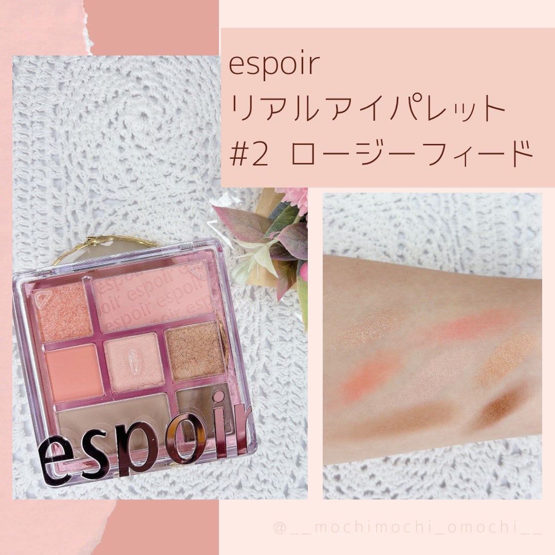 リアルアイパレット/espoir/マルチパレットを使ったクチコミ(1枚目)