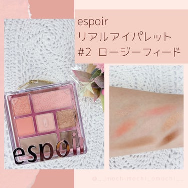 リアルアイパレット/espoir/アイシャドウパレットを使ったクチコミ（1枚目）