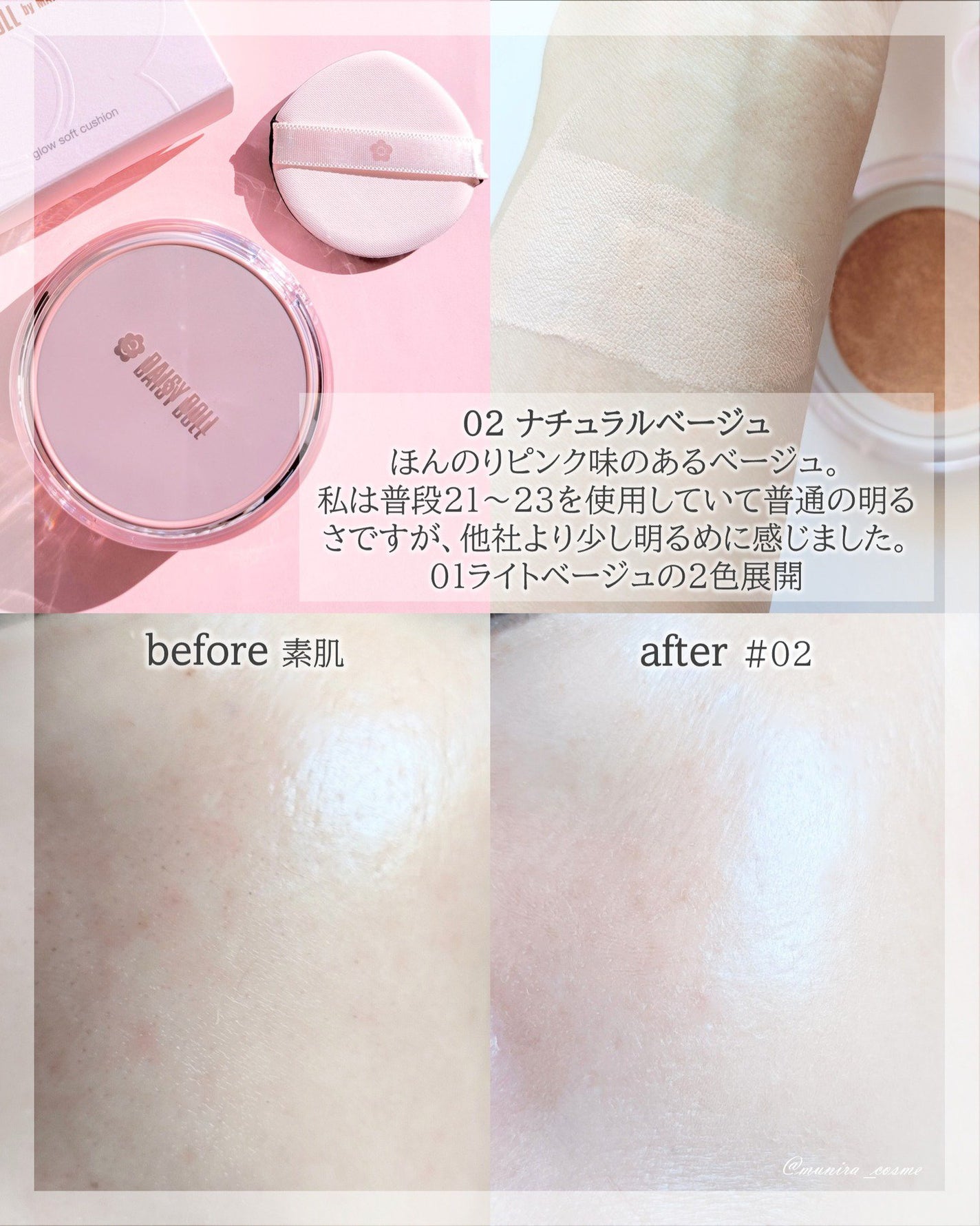 デイジードール グロウ ソフト クッション/DAISY DOLL by MARY QUANT/クッションファンデーションを使ったクチコミ(3枚目)