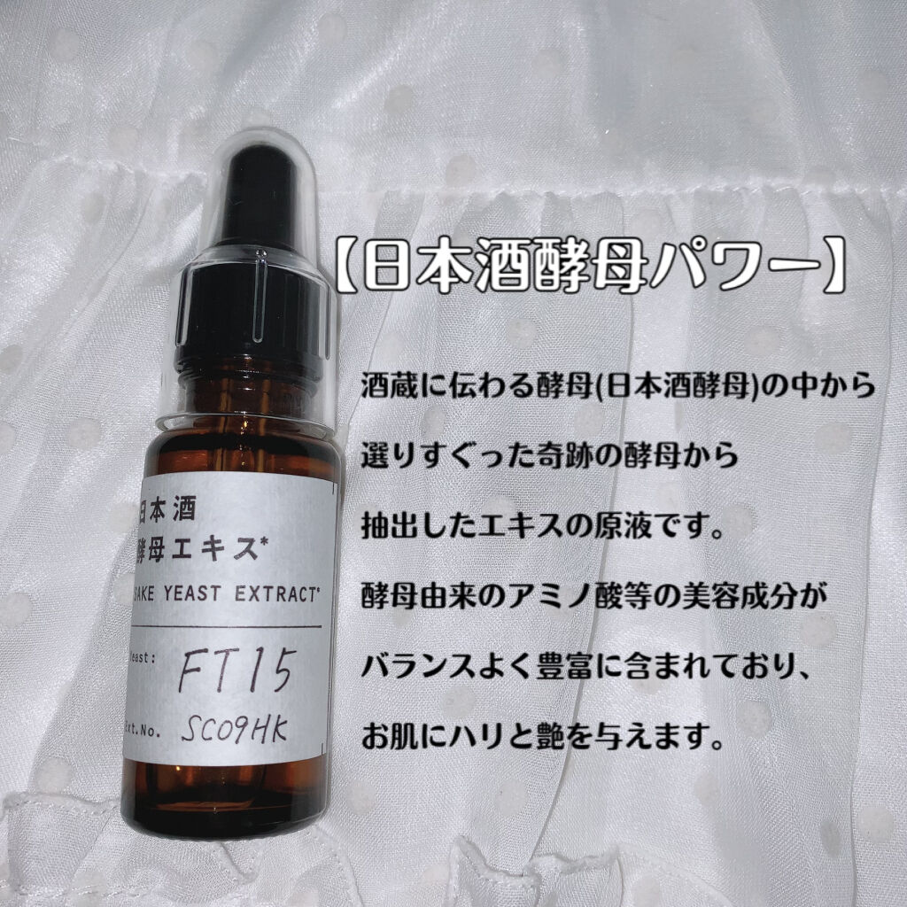 日本酒酵母エキス/KOME LAB/美容液を使ったクチコミ（2枚目）
