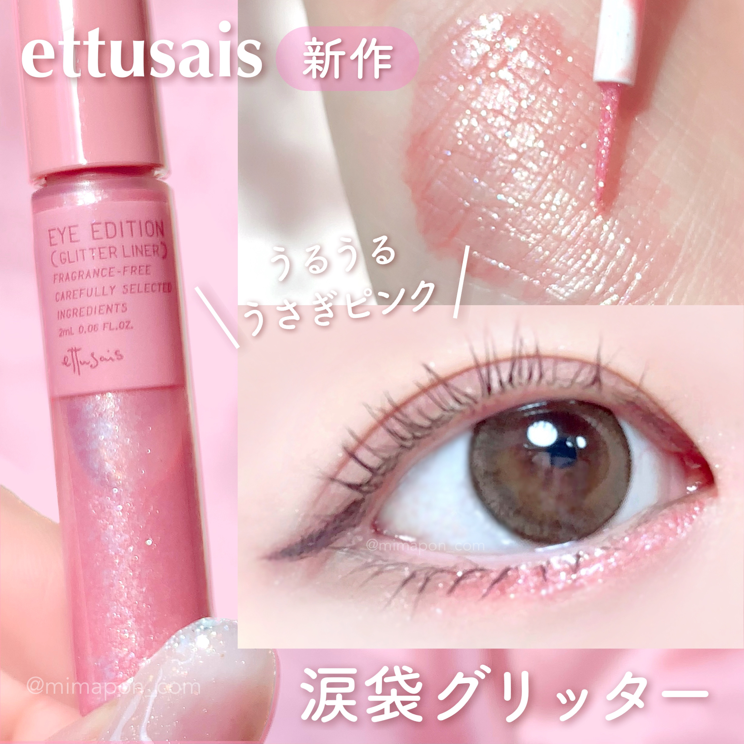 エテュセ アイエディション(グリッターライナー)/ettusais/リキッドアイライナーを使ったクチコミ（1枚目）