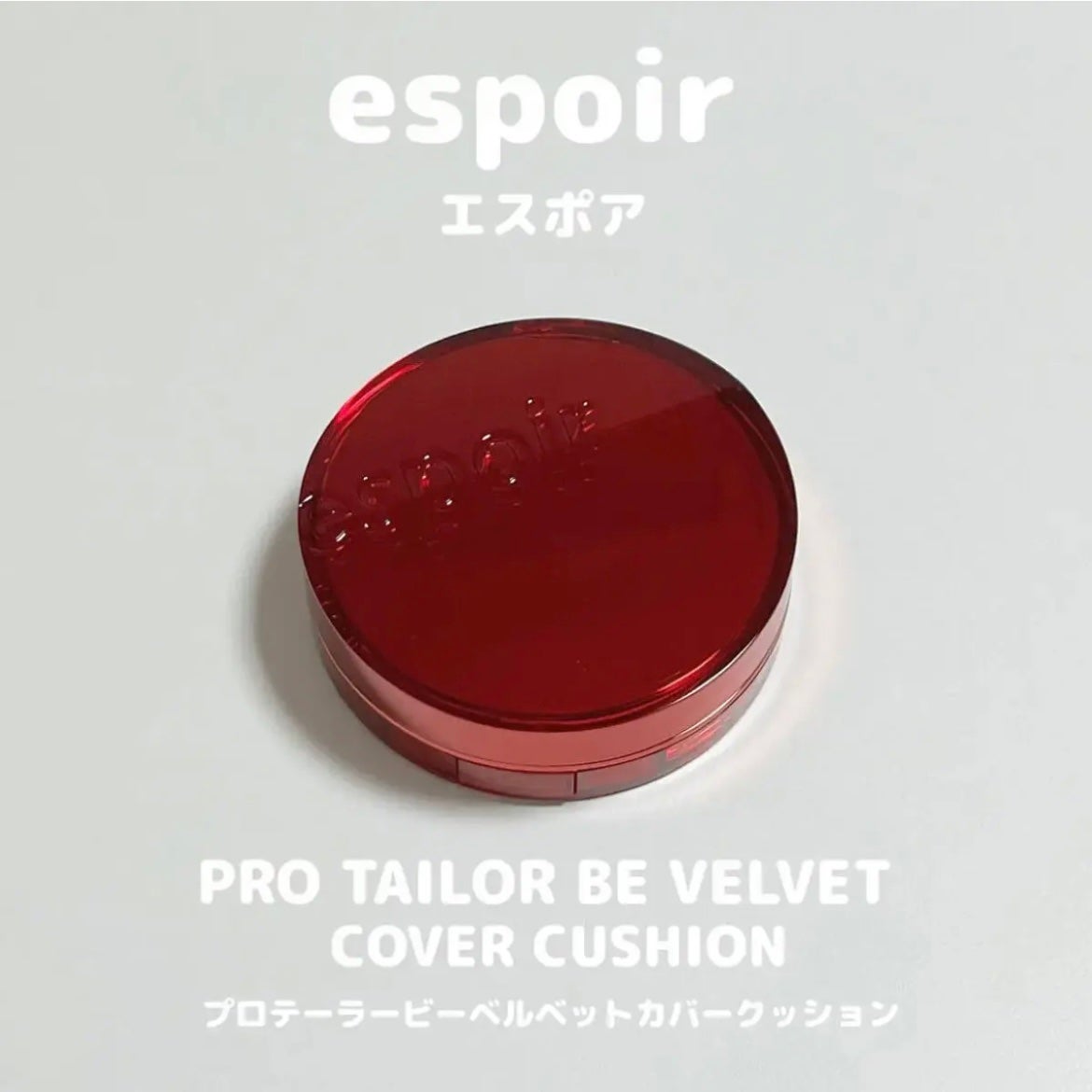 プロテーラービーベルベットカバークッション/espoir/クッションファンデーションを使ったクチコミ(1枚目)