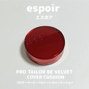 プロテーラービーベルベットカバークッション/espoir/クッションファンデーションを使ったクチコミ（1枚目）