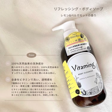 リフレッシングボディソープ(レモン＆ベルガモットの香り)/Vitaming/ボディソープを使ったクチコミ（2枚目）