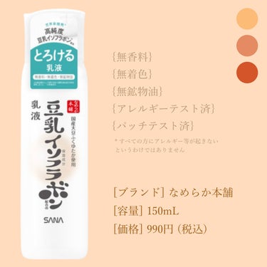 乳液 ＮＣ 150ml/なめらか本舗/乳液を使ったクチコミ（2枚目）