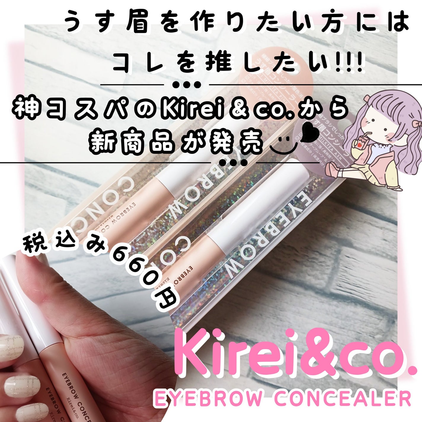 うす眉コンシーラー/Kirei&co./眉マスカラを使ったクチコミ(1枚目)