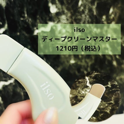 ディープクリーンマスター/ilso/その他スキンケアグッズを使ったクチコミ(4枚目)