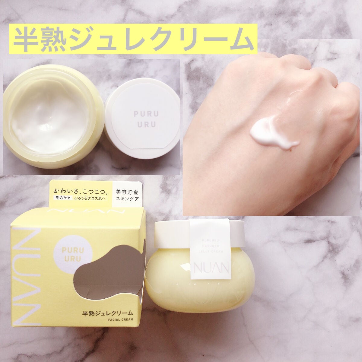 白玉もちウォータークリーム/NUAN/フェイスクリームを使ったクチコミ(5枚目)