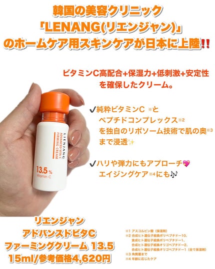 アドバンスド ビタC トーニング セラム14.5/リエンジャン/美容液を使ったクチコミ(2枚目)