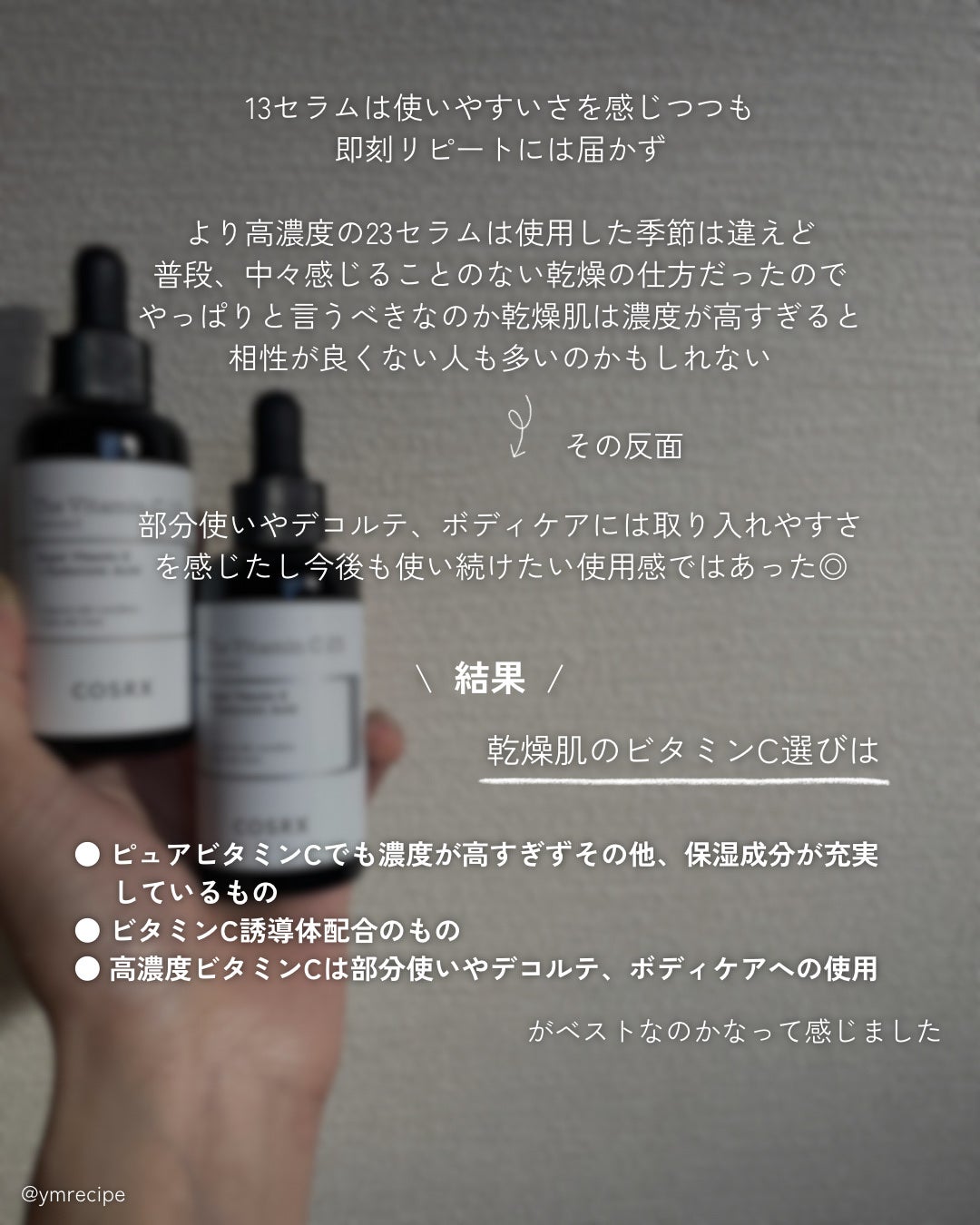 RXザ・ビタミンC23セラム/COSRX/美容液を使ったクチコミ(6枚目)