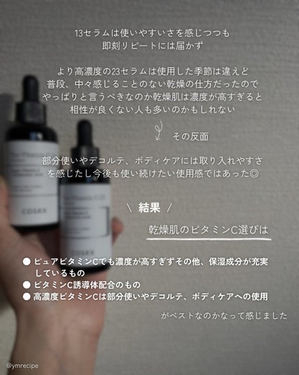 RXザ・ビタミンC23セラム/COSRX/美容液を使ったクチコミ(6枚目)
