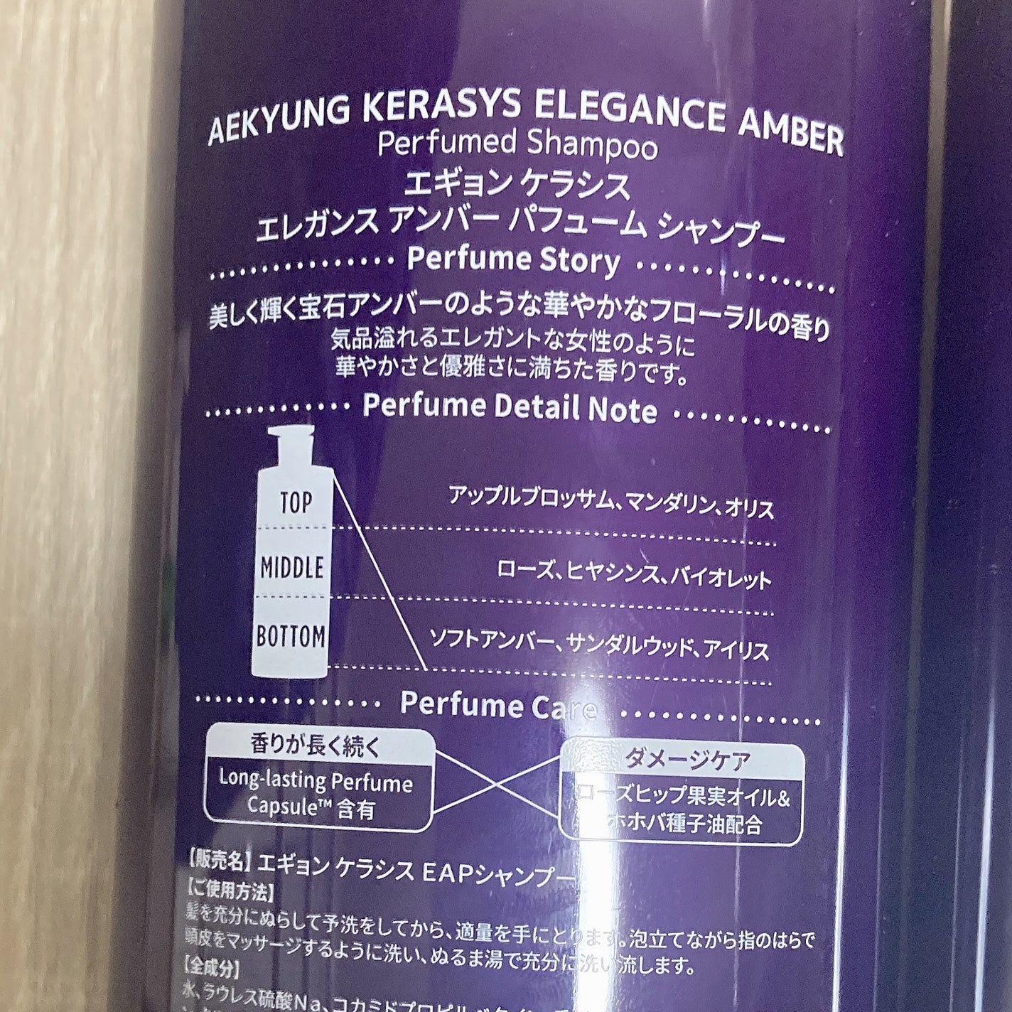 パフューム エレガンスアンバー シャンプー&コンディショナー/KERASYS/シャンプー・コンディショナーを使ったクチコミ(3枚目)