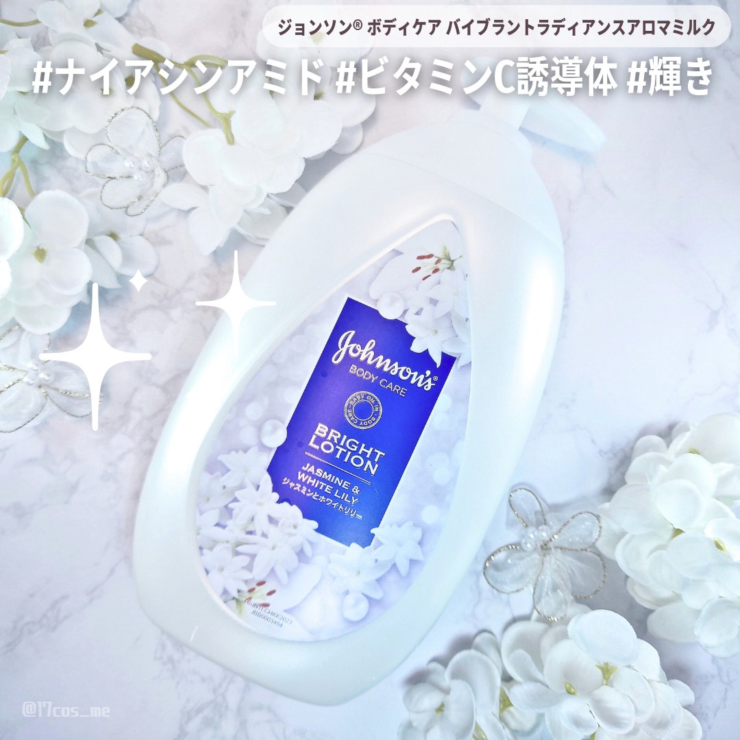 バイブラント ラディアンス　アロマミルク/ジョンソンボディケア/ボディミルクを使ったクチコミ（1枚目）