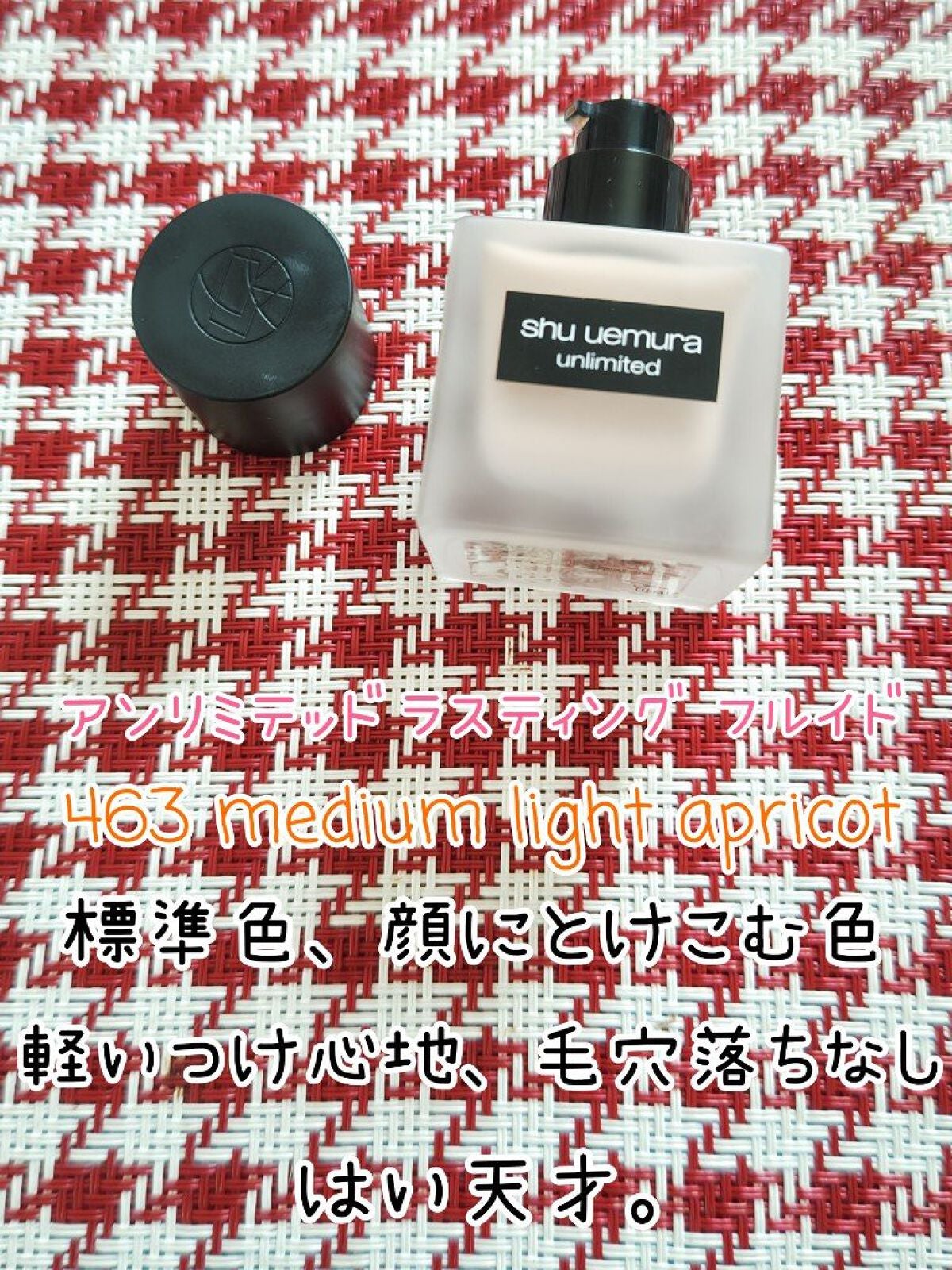 (旧)アンリミテッド ラスティング フルイド/shu uemura/リキッドファンデーションを使ったクチコミ(6枚目)