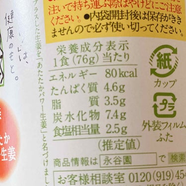 「冷え知らず」さんの生姜とん汁/永谷園/食品を使ったクチコミ（2枚目）