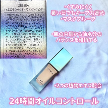 化粧崩れ対策 リキッドファンデーション/ZEESEA/リキッドファンデーションを使ったクチコミ(5枚目)