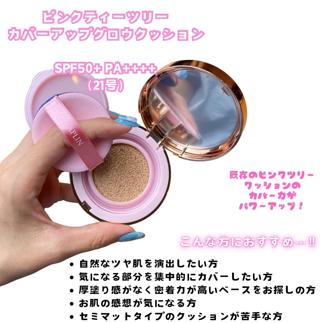 ピンクティーツリーカバーアップグロウクッション/APLIN/クッションファンデーションを使ったクチコミ(3枚目)