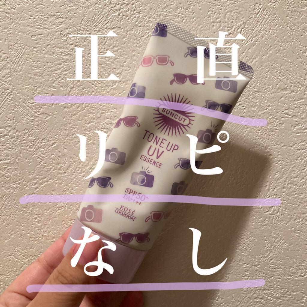 トーンアップUV エッセンス/サンカット®/日焼け止めローションを使ったクチコミ（1枚目）