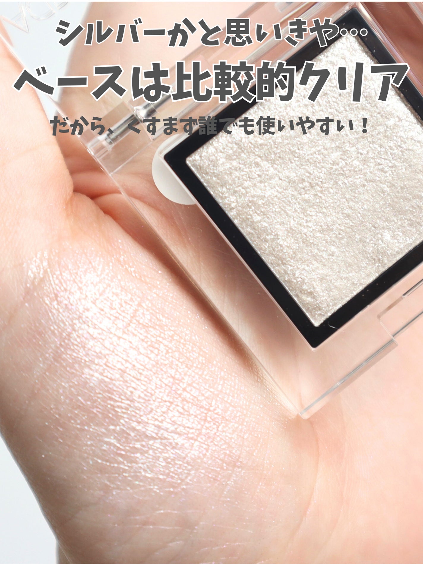 アディクション ザ アイシャドウ スパークル/ADDICTION/単色アイシャドウを使ったクチコミ(2枚目)