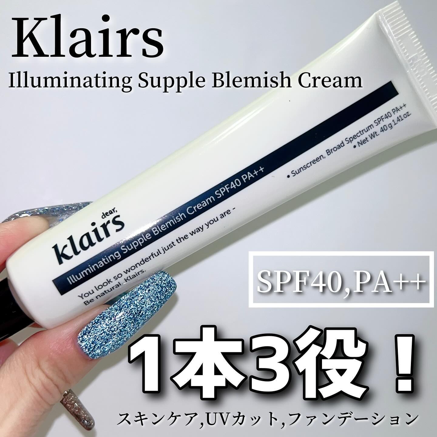 イルミネーティングサプルブレミッシュクリーム(40ml)/Klairs/化粧下地を使ったクチコミ（1枚目）