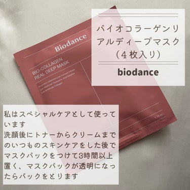 Biodance バイオコラーゲンリアルディープマスクのクチコミ「バイオダンス
バイオコラーゲンリアルディープマスク(４枚入り)

シートをアンプルに浸したシー.....」（2枚目）