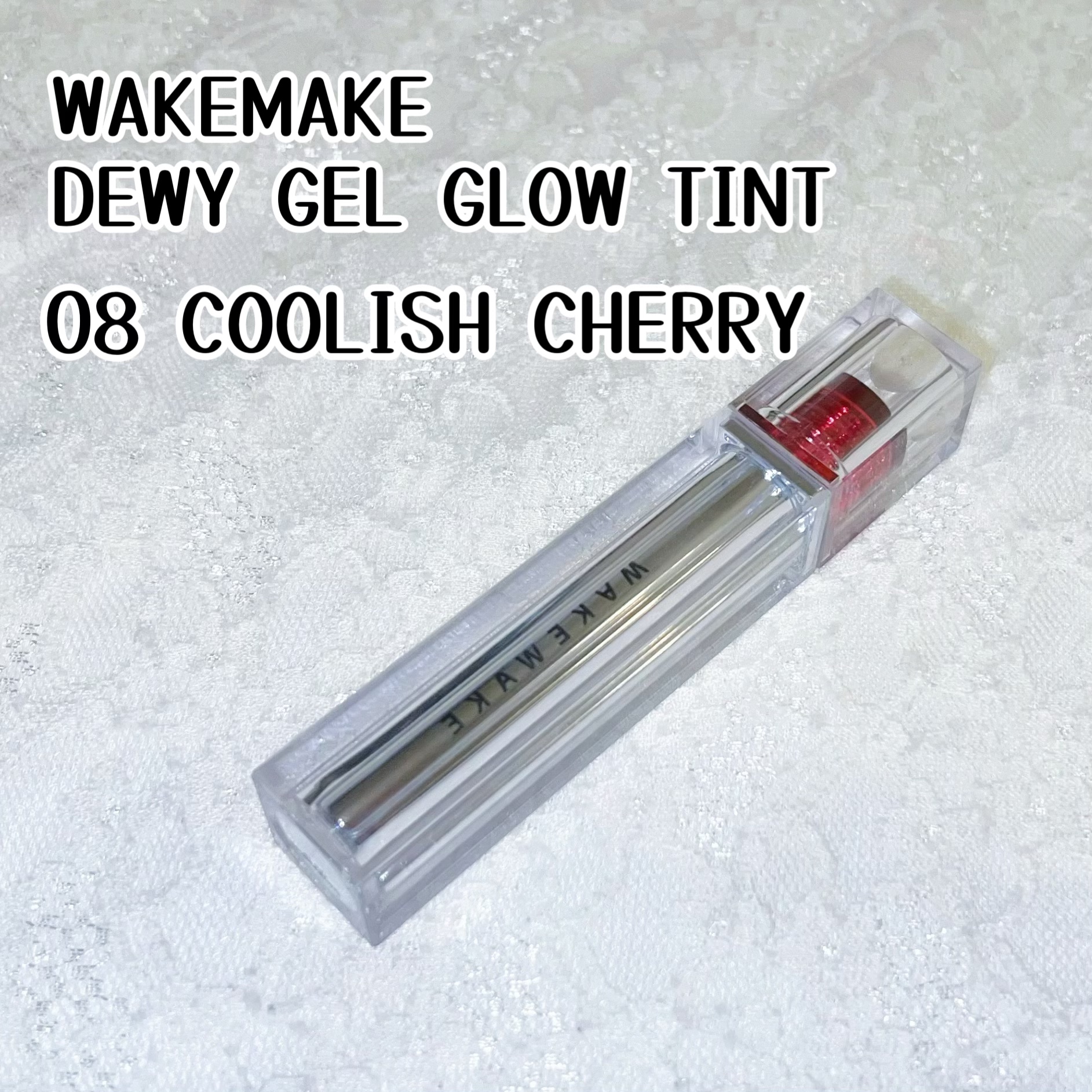 デュイジェルグロウティント 08 クーリッシュチェリー/wakemake/リップティントを使ったクチコミ（2枚目）