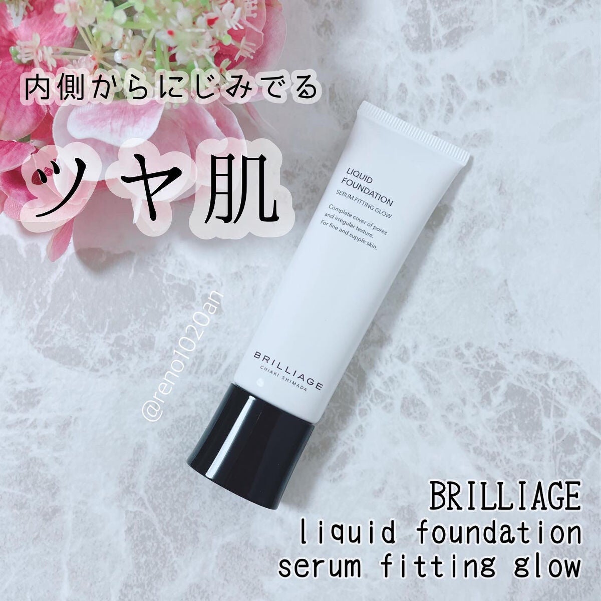リキッドファンデーション セラム フィッティング グロウ/ブリリアージュ/リキッドファンデーションを使ったクチコミ(1枚目)