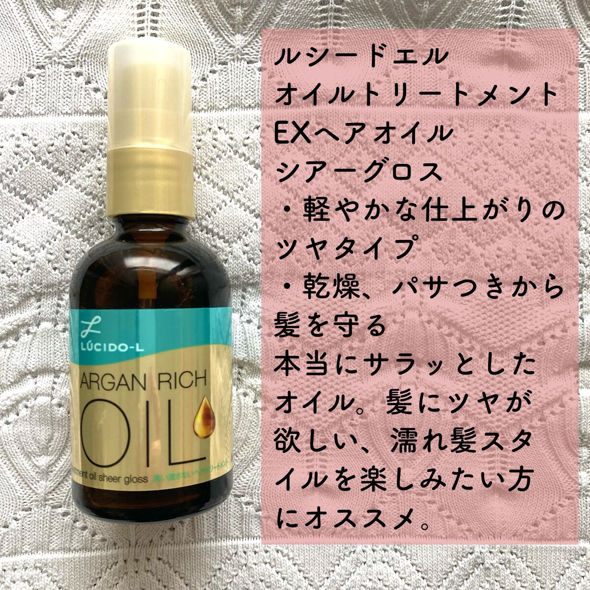 オイルトリートメント #EXヘアオイル エッセンスチャージ/ルシードエル/ヘアオイルを使ったクチコミ（3枚目）