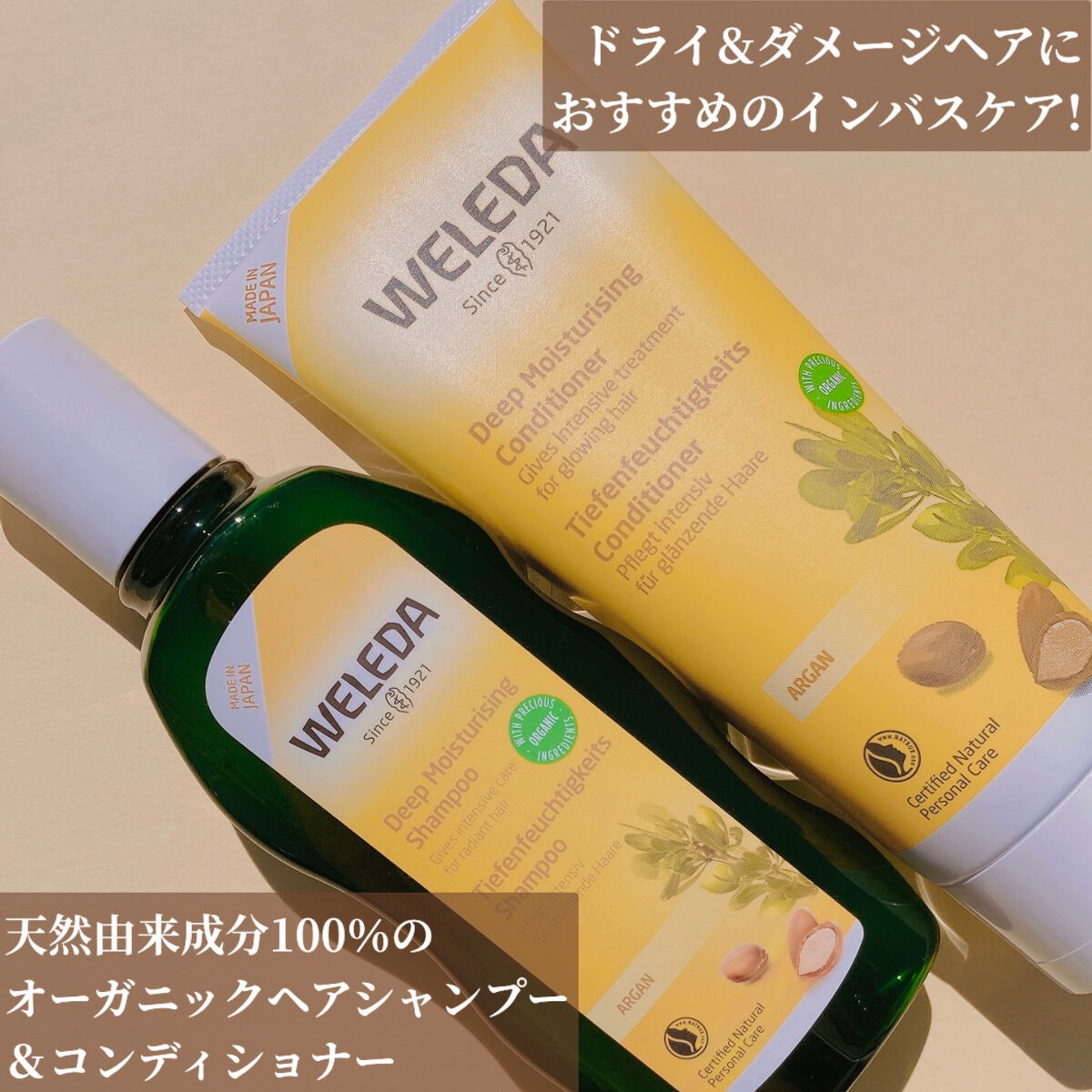アルガン ヘアシャンプー／ヘアコンディショナー コンディショナー/WELEDA/市販シャンプーを使ったクチコミ（2枚目）