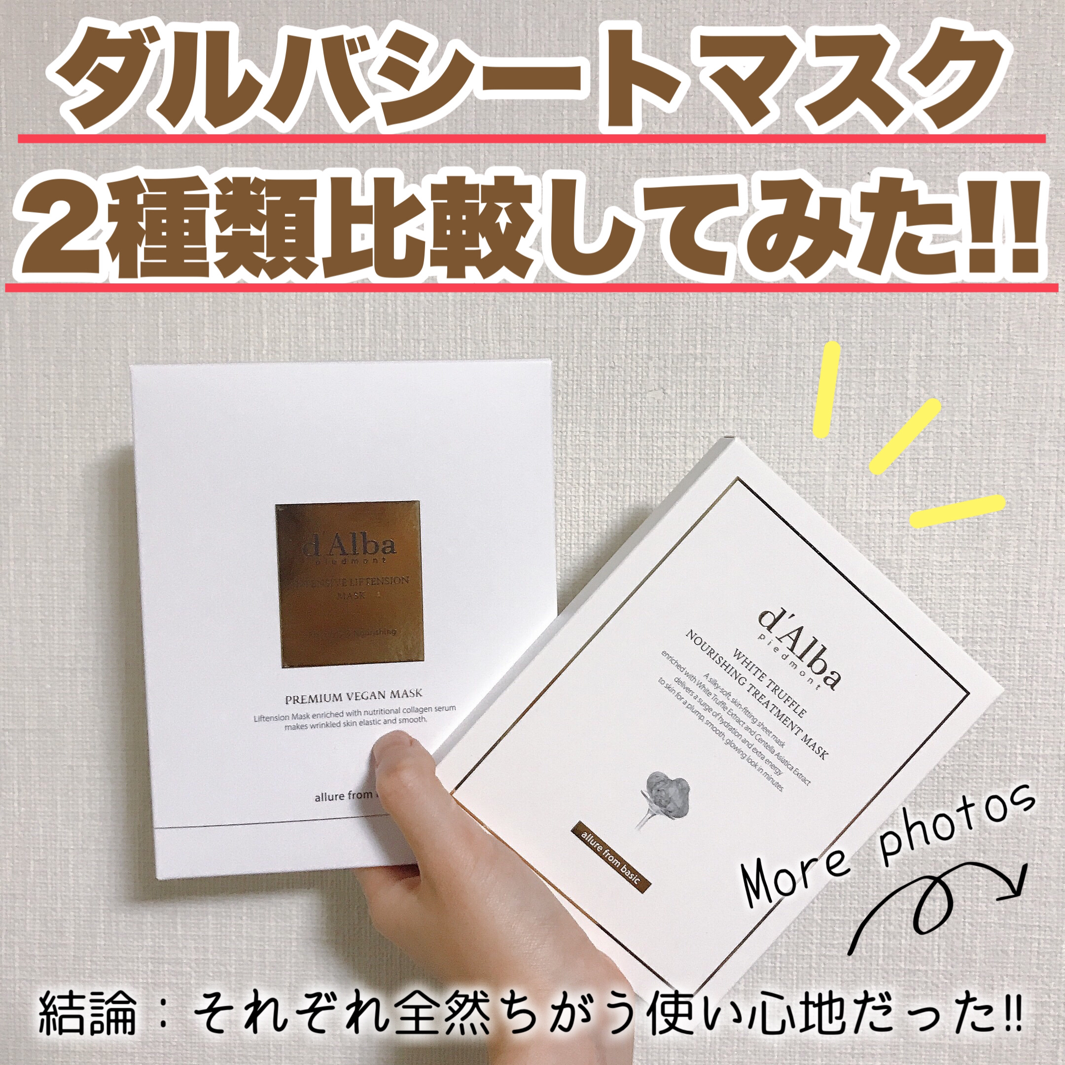 ホワイトトリュフナリシングトリートメントマスク/ダルバ/シートマスク・パックを使ったクチコミ（1枚目）