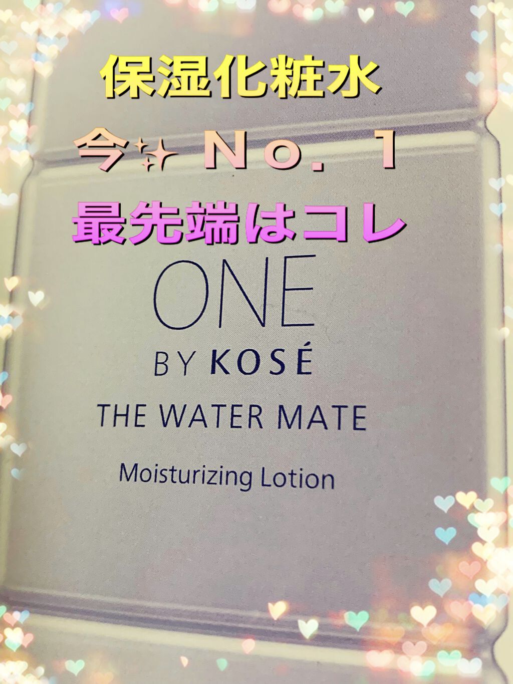 ザ ウォーター メイト/ONE BY KOSE/化粧水を使ったクチコミ（1枚目）