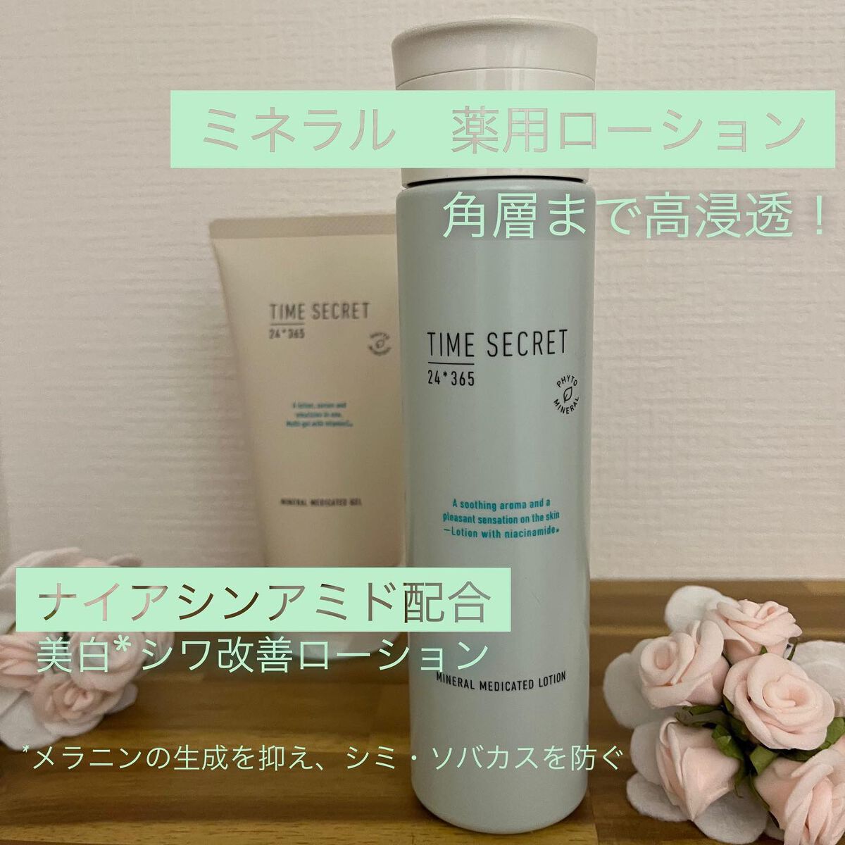 ミネラル 薬用ジェルセラム/TIME SECRET/美容液を使ったクチコミ（2枚目）