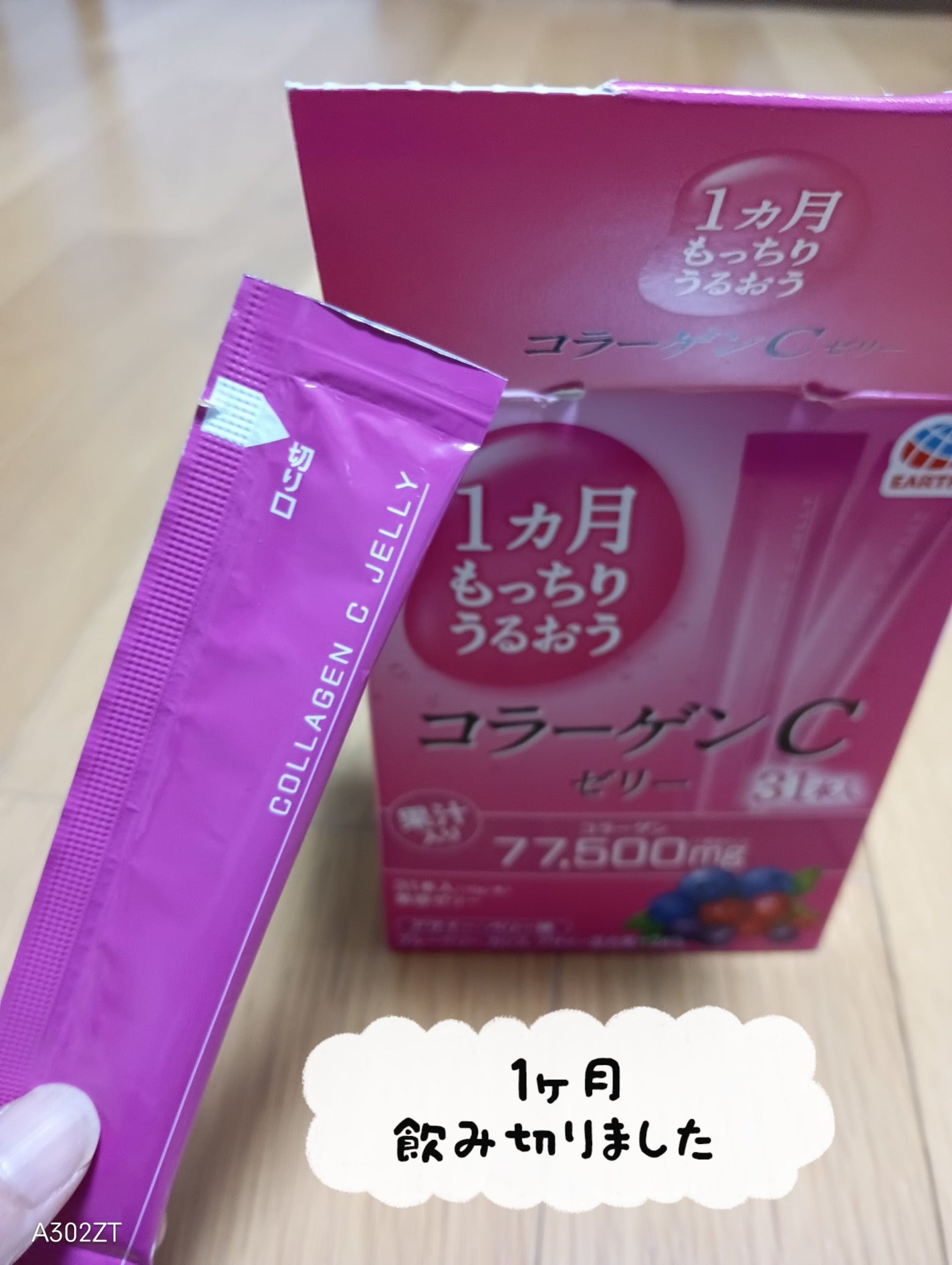 1ヵ月もっちりうるおう コラーゲンCゼリー/アース製薬/美容サプリメントを使ったクチコミ(1枚目)