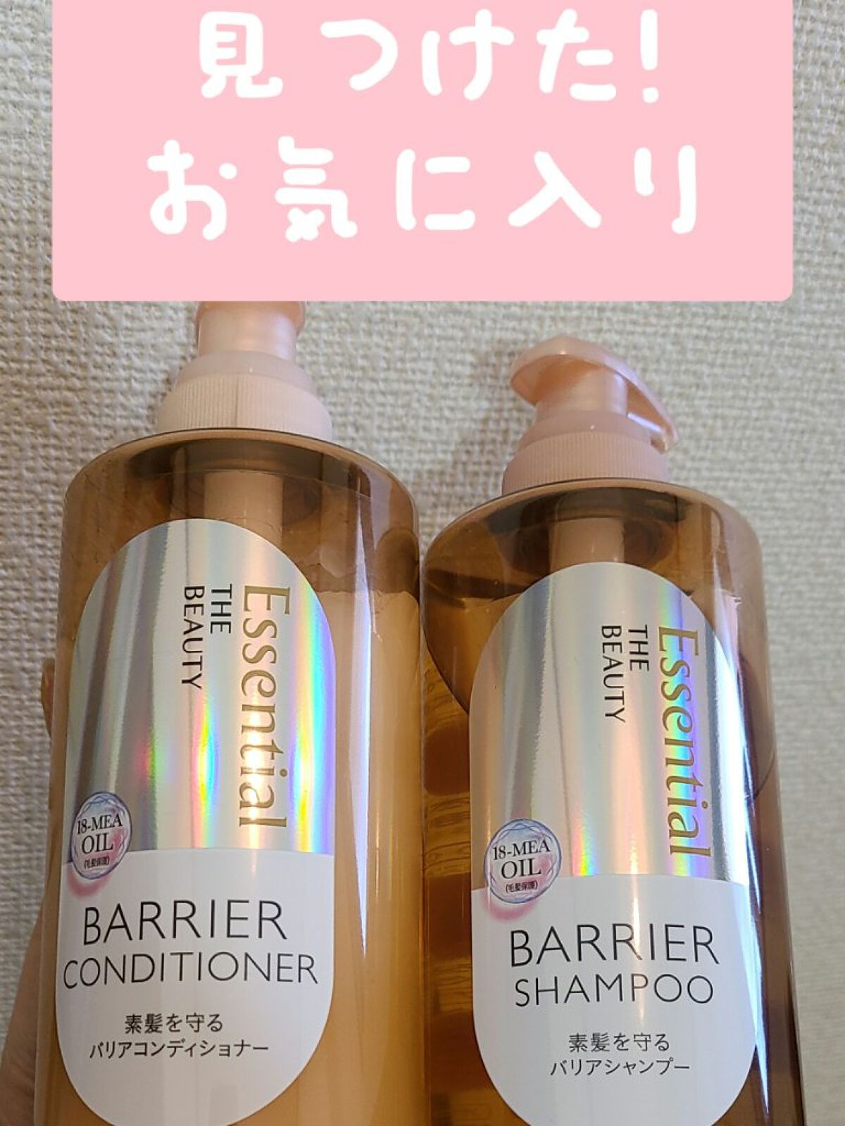 ザビューティ 髪のキメ美容素髪を守る バリアシャンプー/コンディショナー/エッセンシャル/シャンプー・コンディショナーを使ったクチコミ（1枚目）