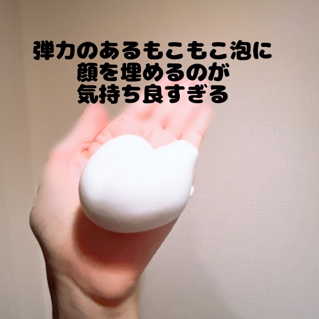 泡洗顔 セラムモイスト/ビフェスタ/泡洗顔を使ったクチコミ(3枚目)