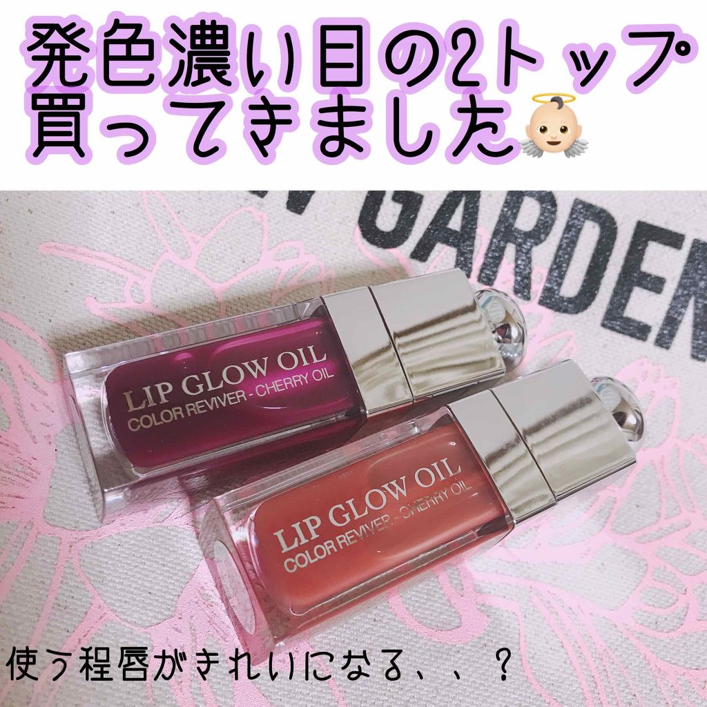 ディオール アディクト リップ グロウ オイル/Dior/リップグロスを使ったクチコミ（1枚目）