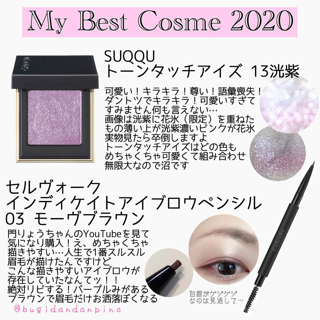 ぴのこ on LIPS 「ベストコスメ2020今年はあまりコスメを購入しておらず上半期は..」(1枚目)