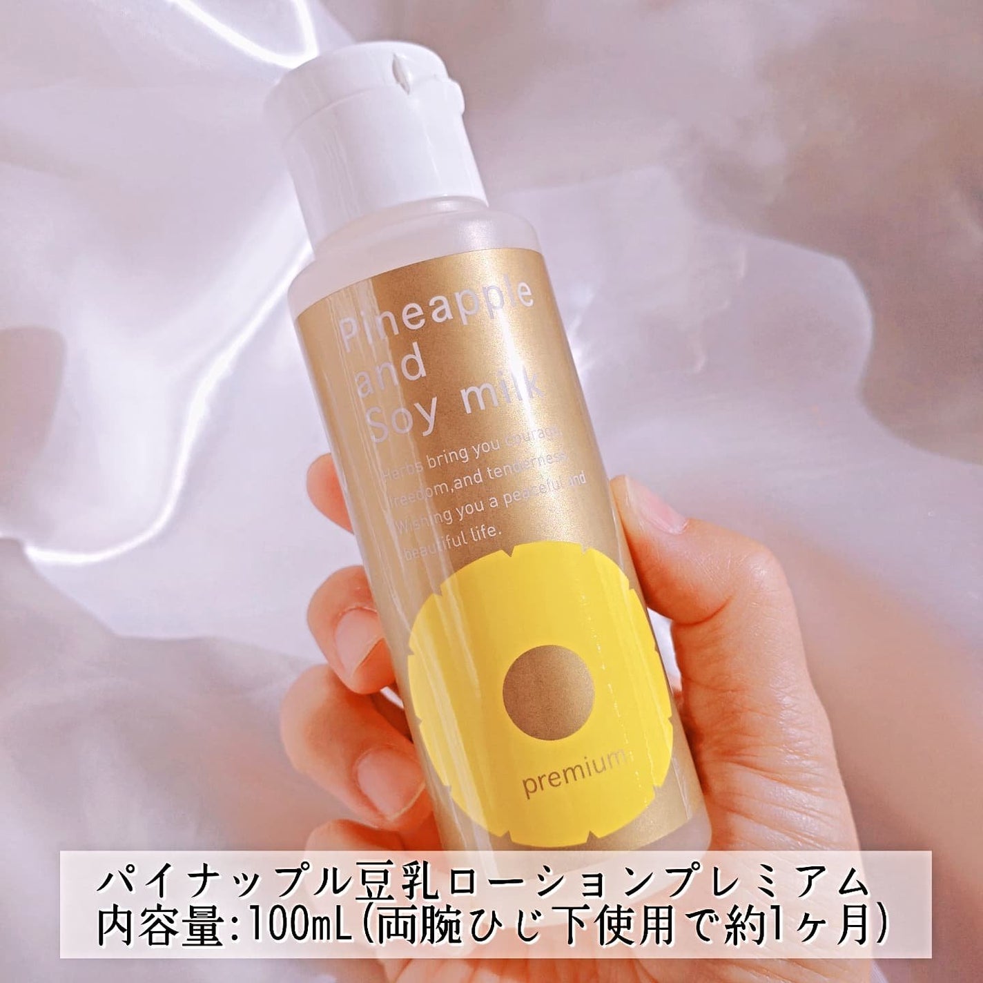 パイナップル豆乳ローションプレミアム/鈴木ハーブ研究所/ボディローションを使ったクチコミ(2枚目)
