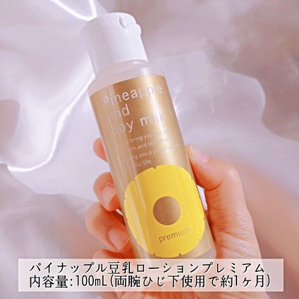 試してみた】パイナップル豆乳ローションプレミアム 鈴木ハーブ 試してみた】パイナップル豆乳ローションプレミアム 鈴木ハーブ
